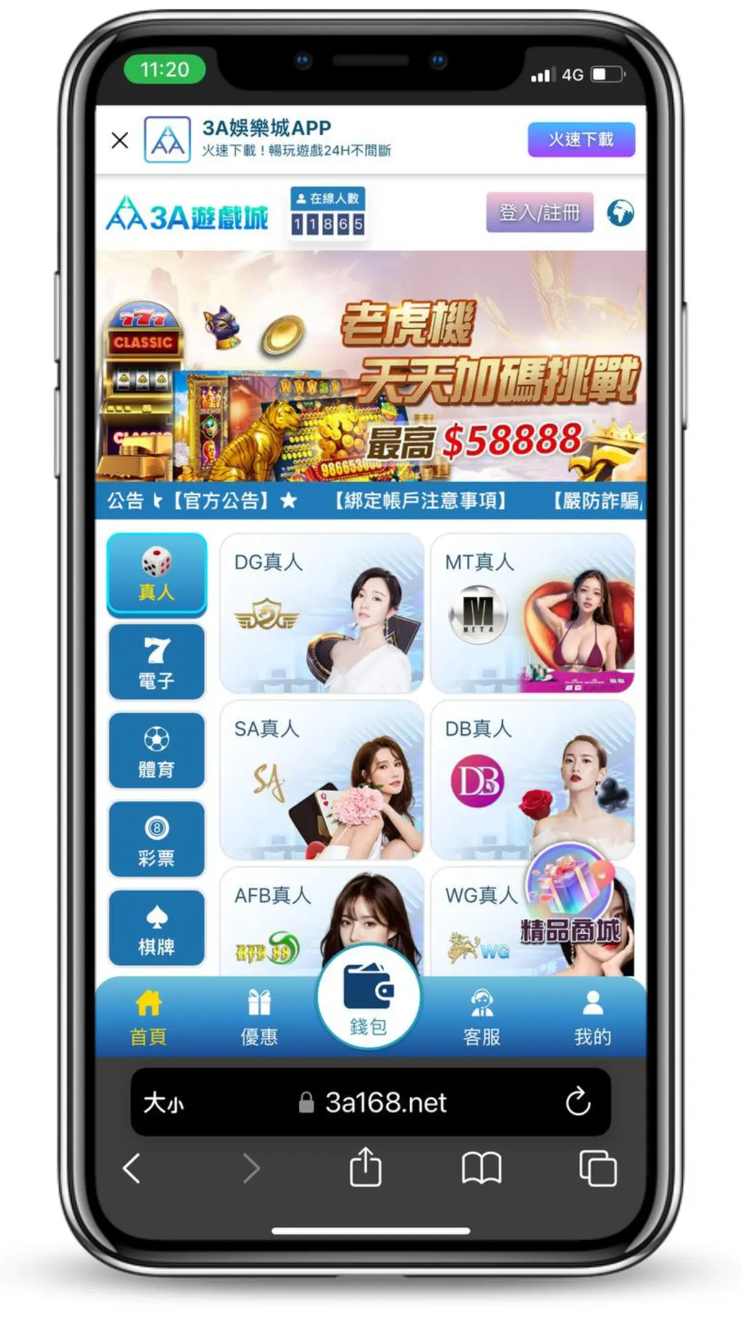 3A娛樂城APP