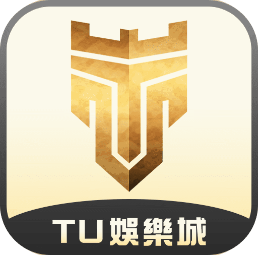 TU娛樂城