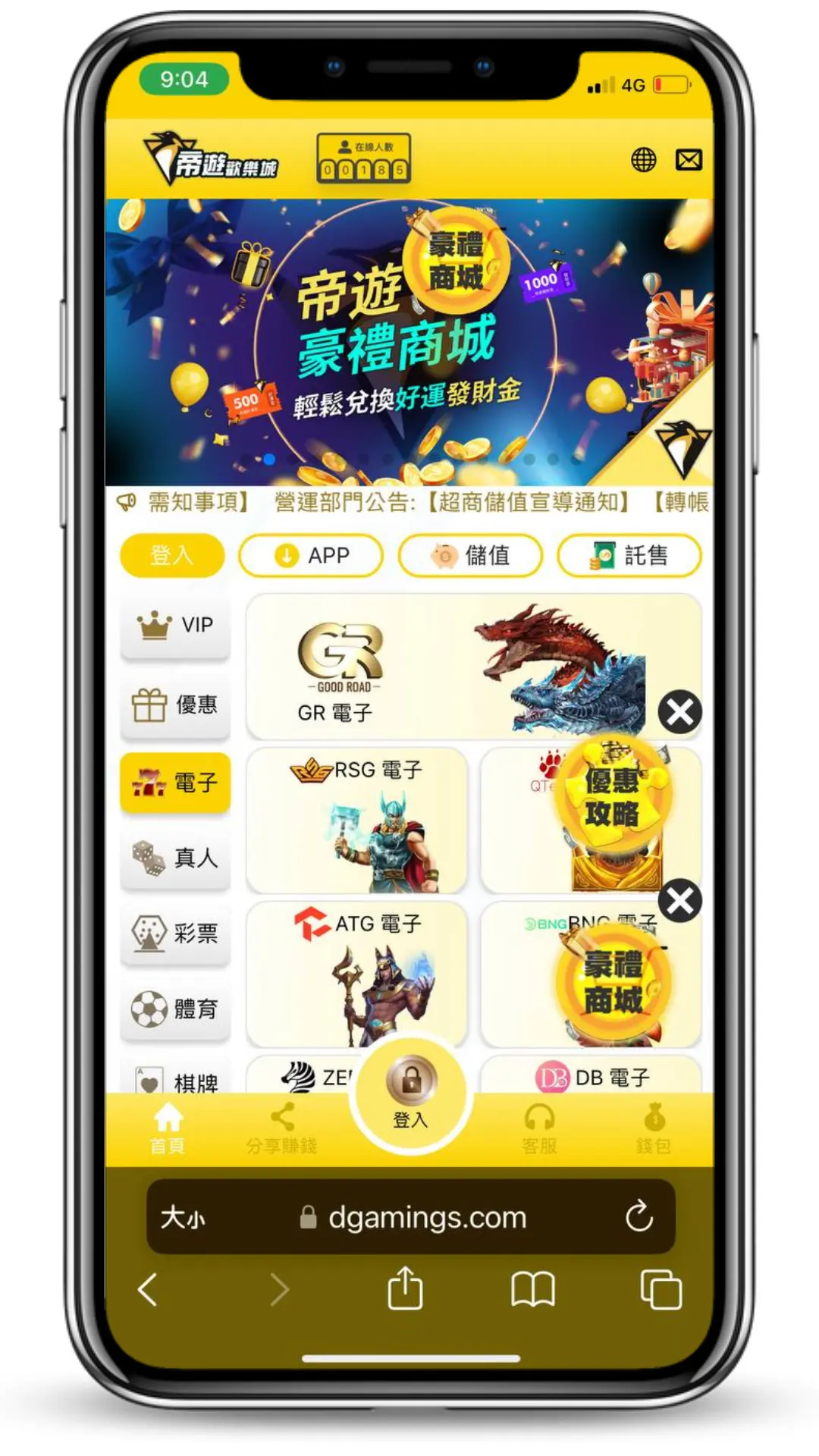 帝遊娛樂城APP