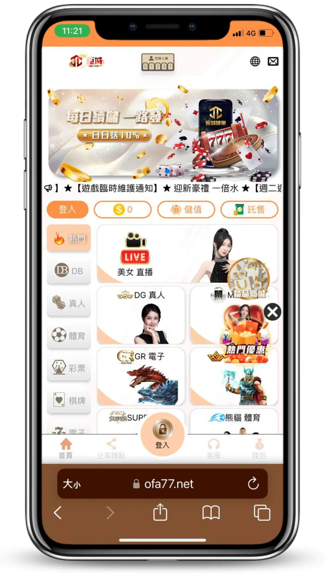 鉅城娛樂城APP