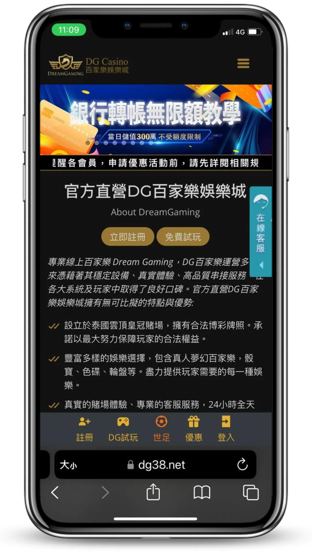 DG娛樂城APP