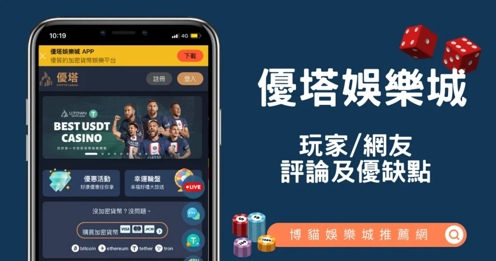 優塔娛樂城