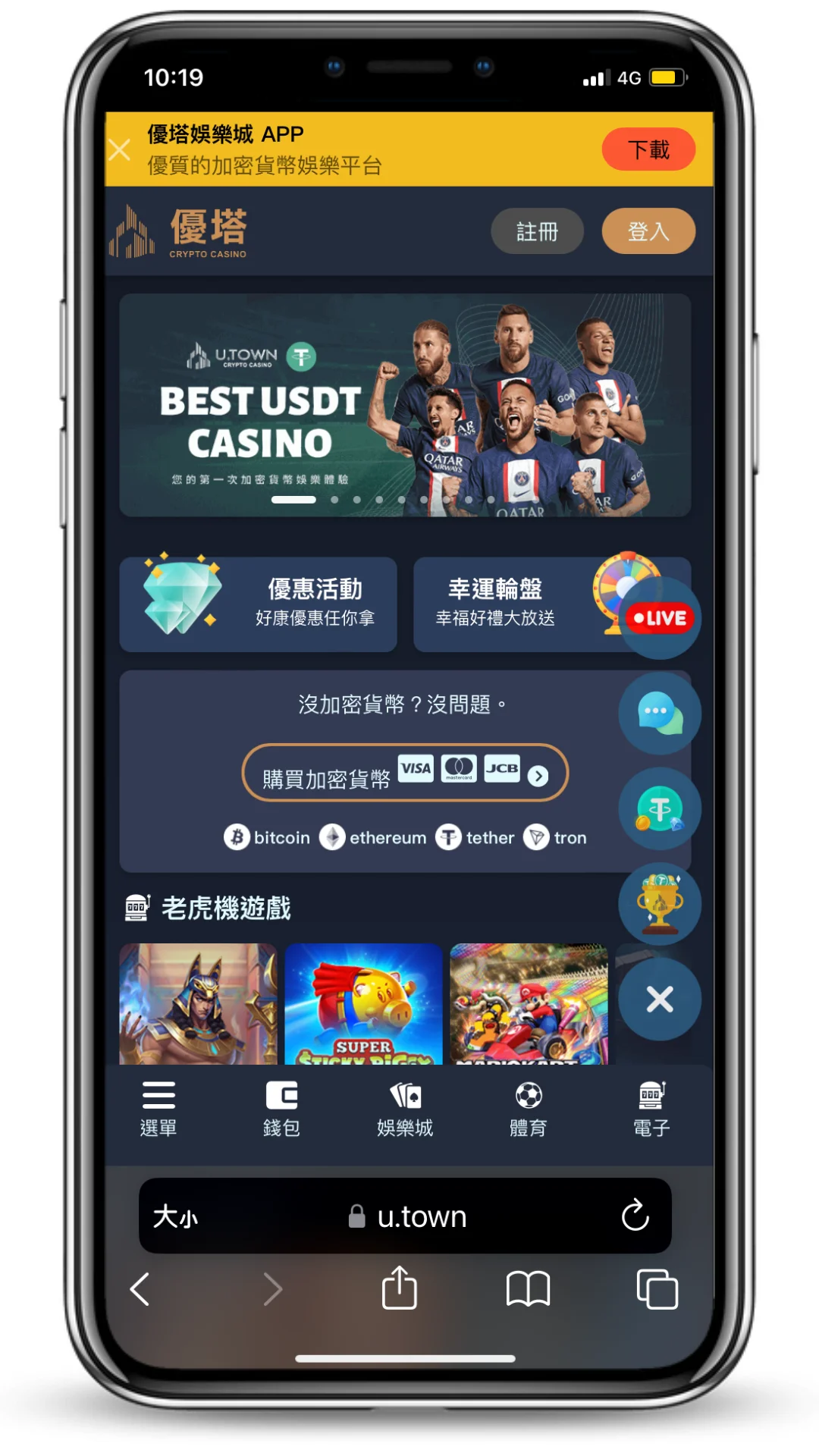 優塔娛樂城APP