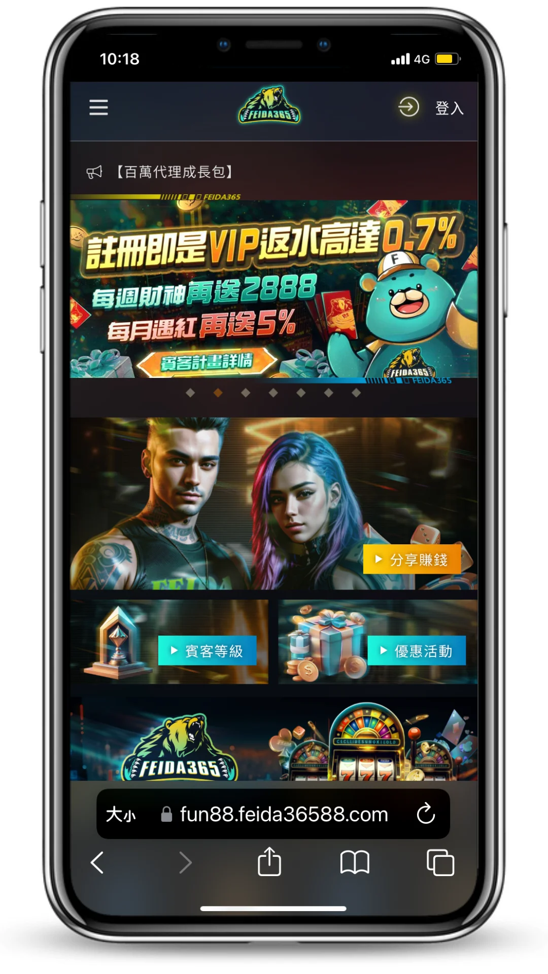 飛達娛樂城APP